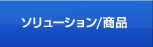 �\�����[�V�����E���i
