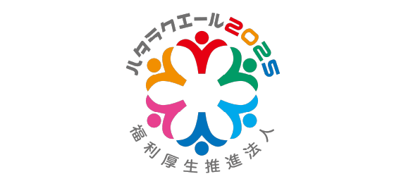 ハタラクエール2025ロゴマーク
