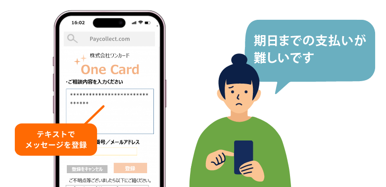 支払い相談機能