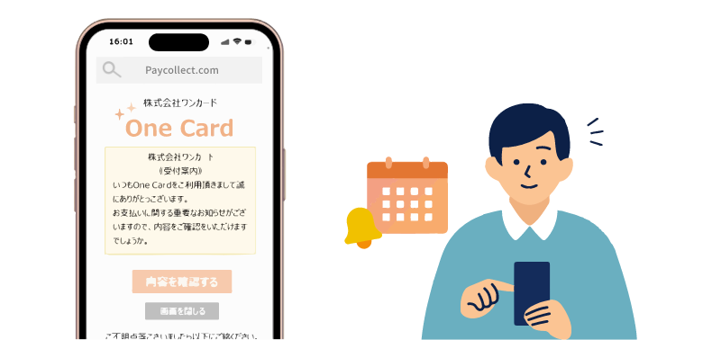 リマインド機能