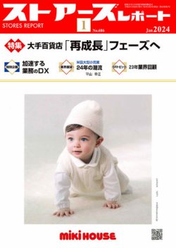 月刊消費者信用2024年1月号表紙