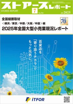 月刊消費者信用2025年7月号表紙