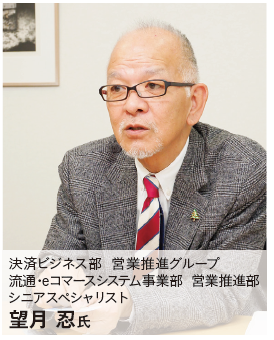 決済ビジネス部 営業推進グループ 望月忍