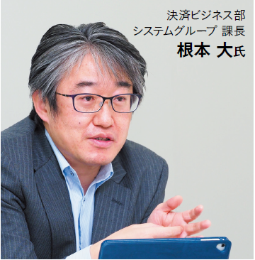 決済ビジネス部システムグループ課長 根本大