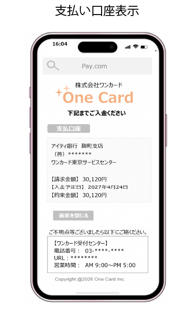 支払い口座表示画面