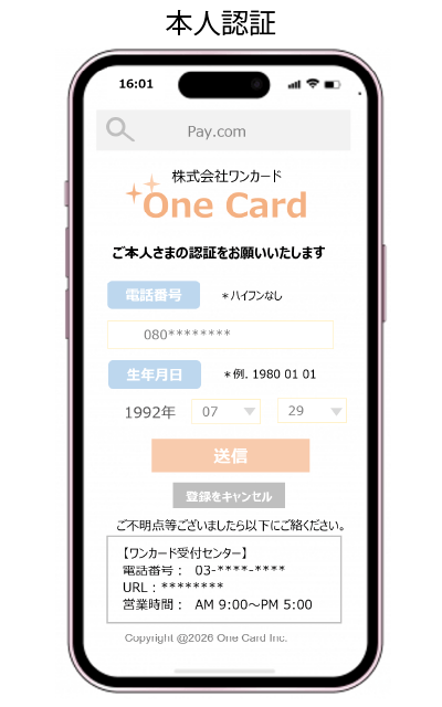 入金案内自動化サービス「Payコレクト」 | 株式会社アイティフォー